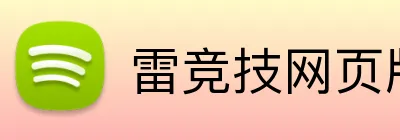 雷竞技网页版官网 Logo